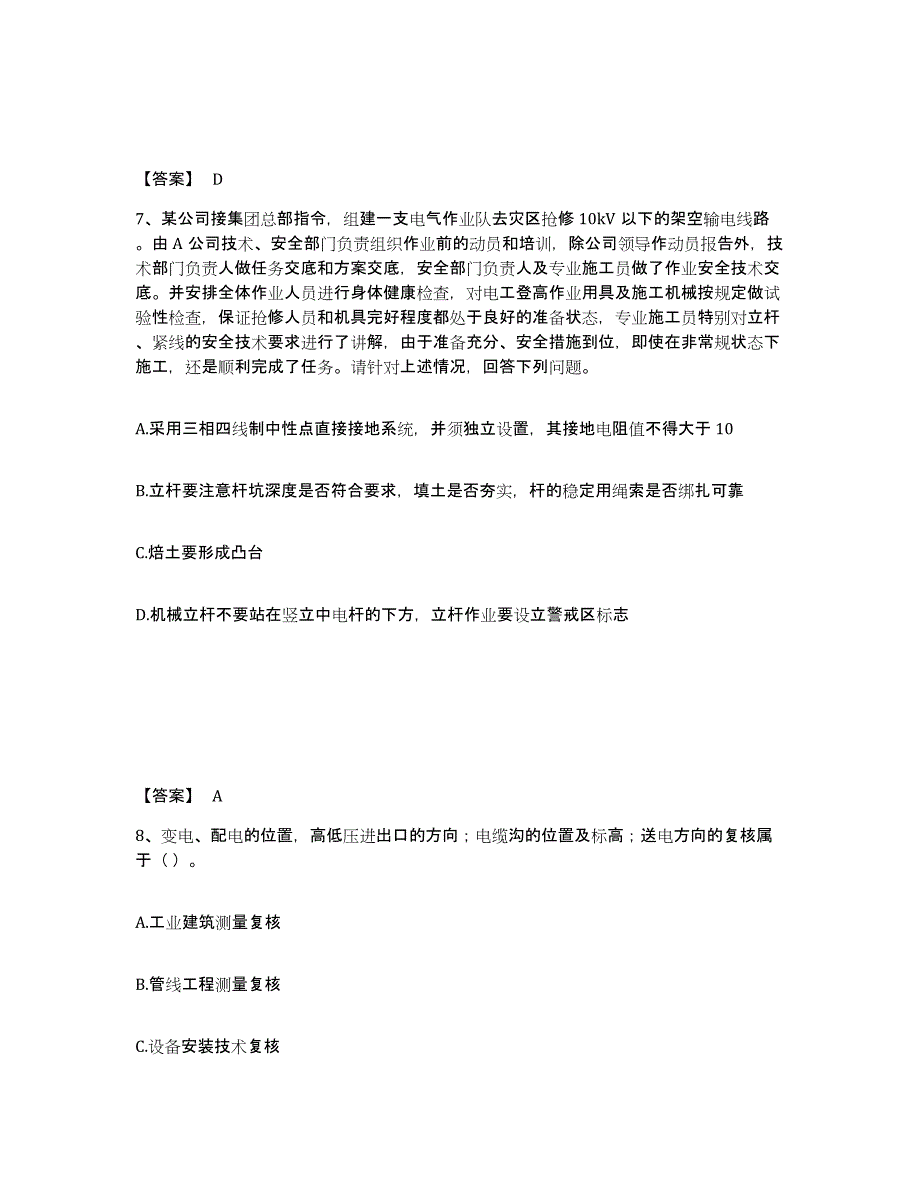 备考2025重庆市施工员之设备安装施工专业管理实务能力提升试卷A卷附答案_第4页