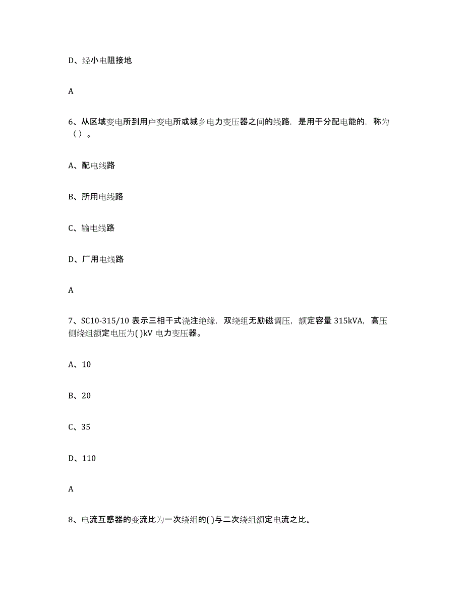 备考2025河北省进网电工考前冲刺试卷B卷含答案_第3页