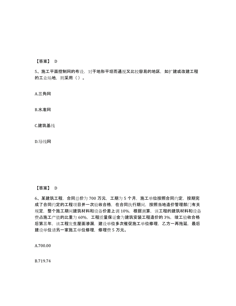 备考2025重庆市施工员之土建施工专业管理实务真题练习试卷B卷附答案_第3页