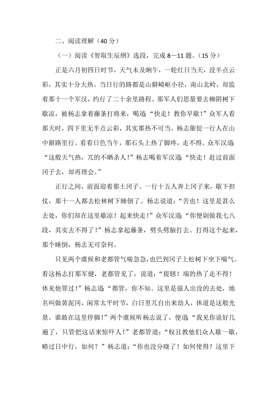 部编版语文九年级上册第六单元测试卷0_第3页