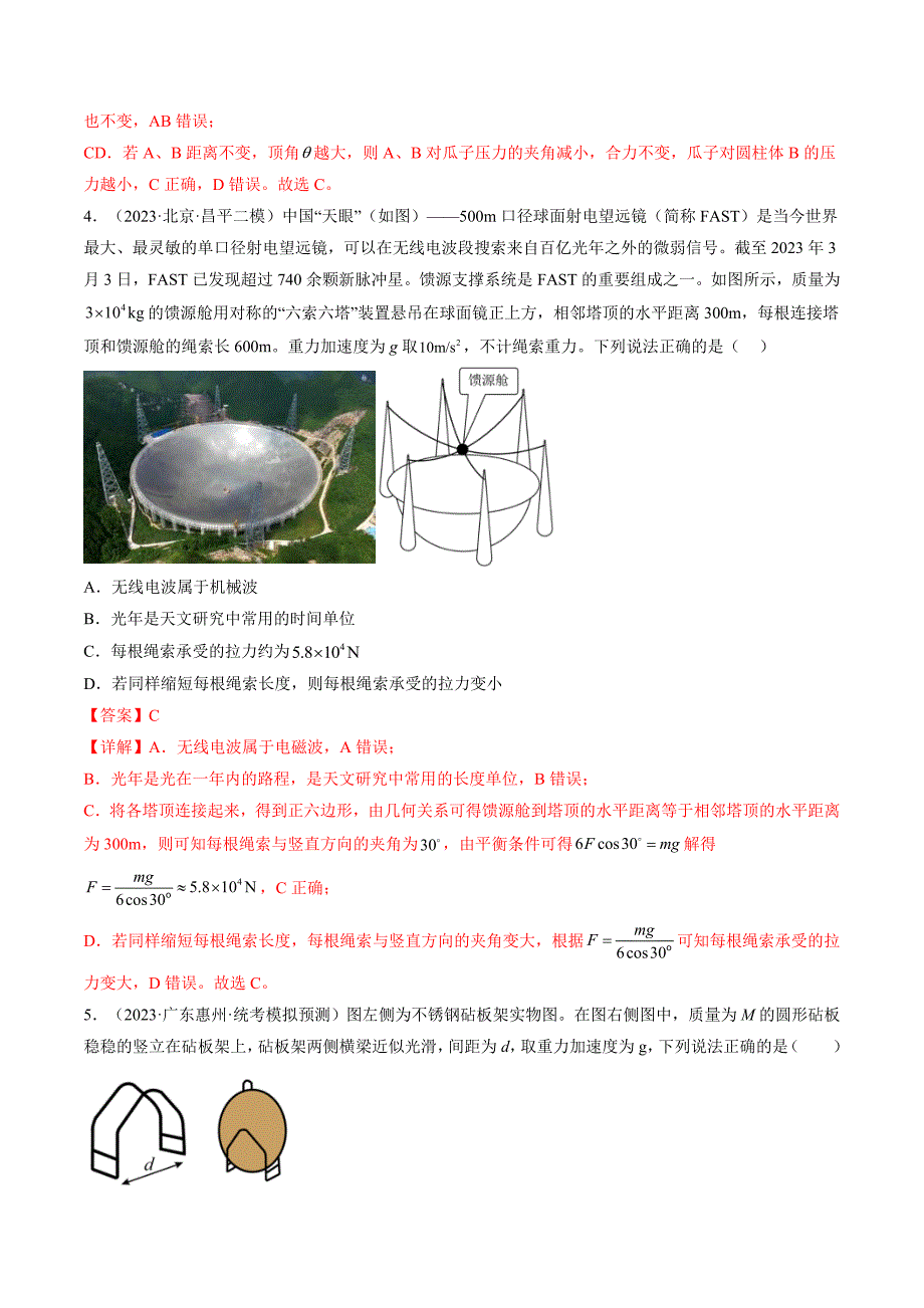 新高考物理一轮复习跟踪训练第08讲 受力分析 共点力平衡（解析版）_第3页