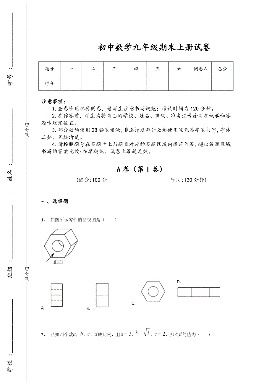 吉林省桦甸市初中数学九年级期末上册自我评估基础巩固题（附答案）_第1页