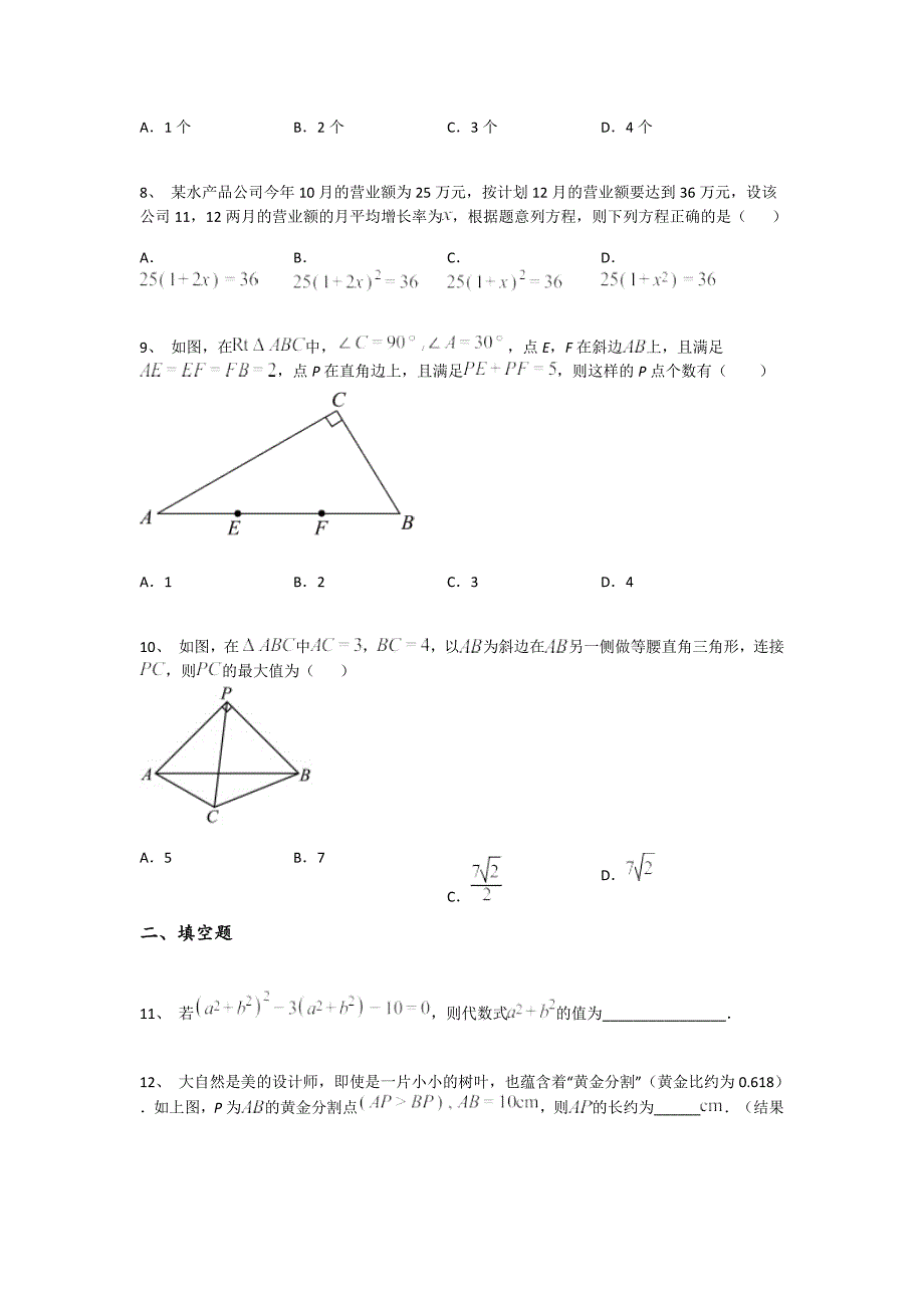 吉林省桦甸市初中数学九年级期末上册自我评估基础巩固题（附答案）_第3页