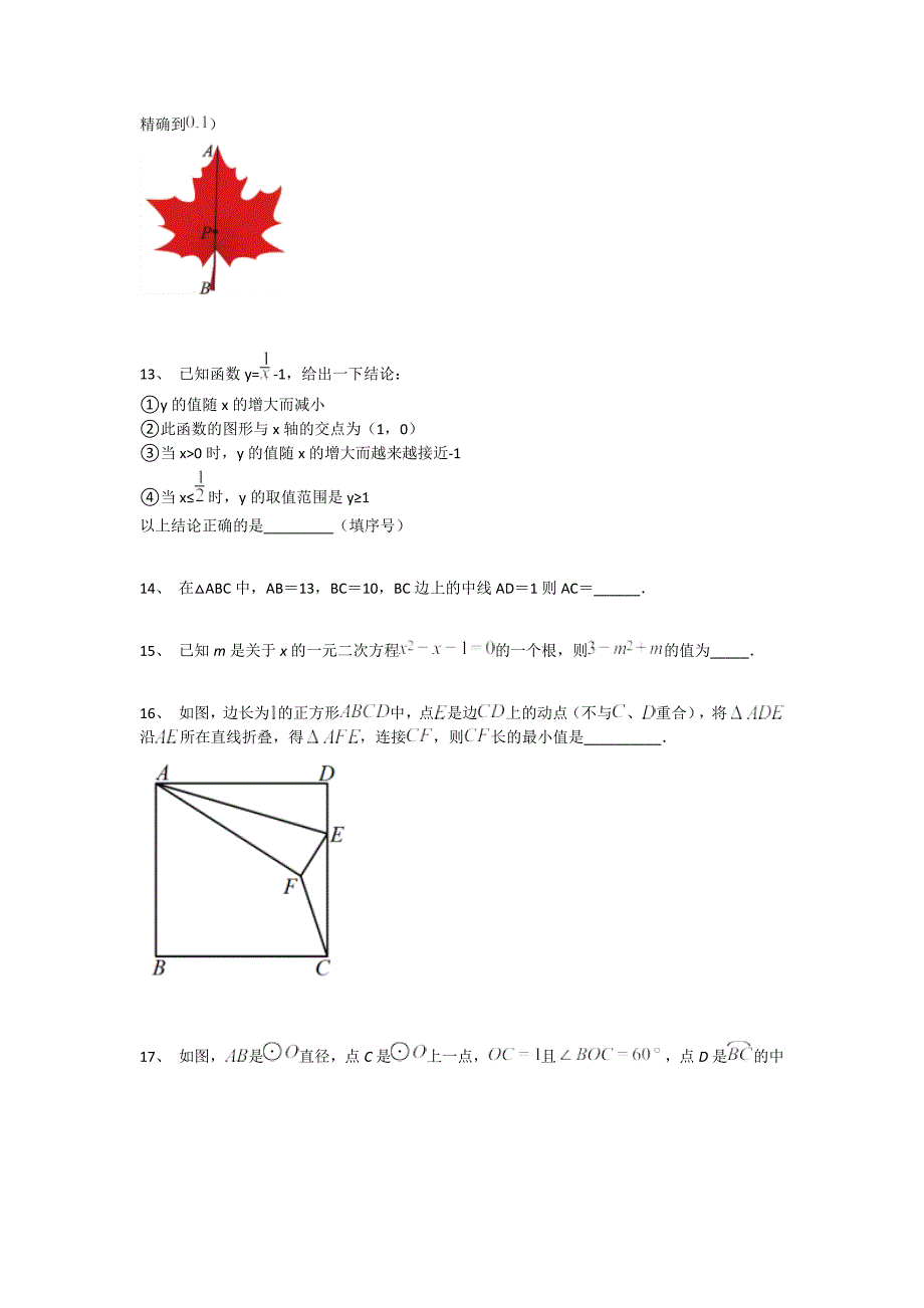 吉林省桦甸市初中数学九年级期末上册自我评估基础巩固题（附答案）_第4页