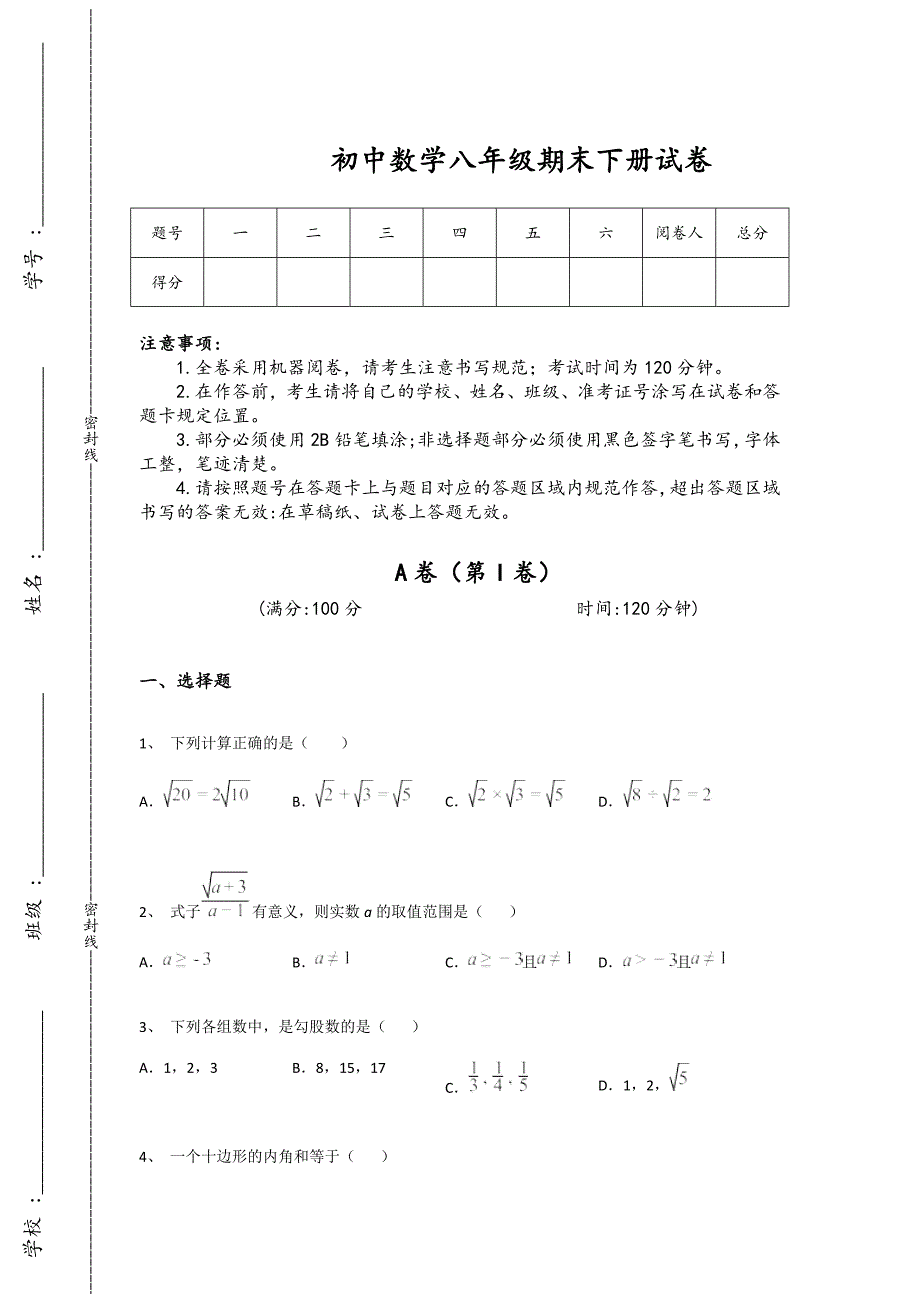 宁夏回族自治区灵武市初中数学八年级期末下册模考精准押题卷(附答案）_第1页