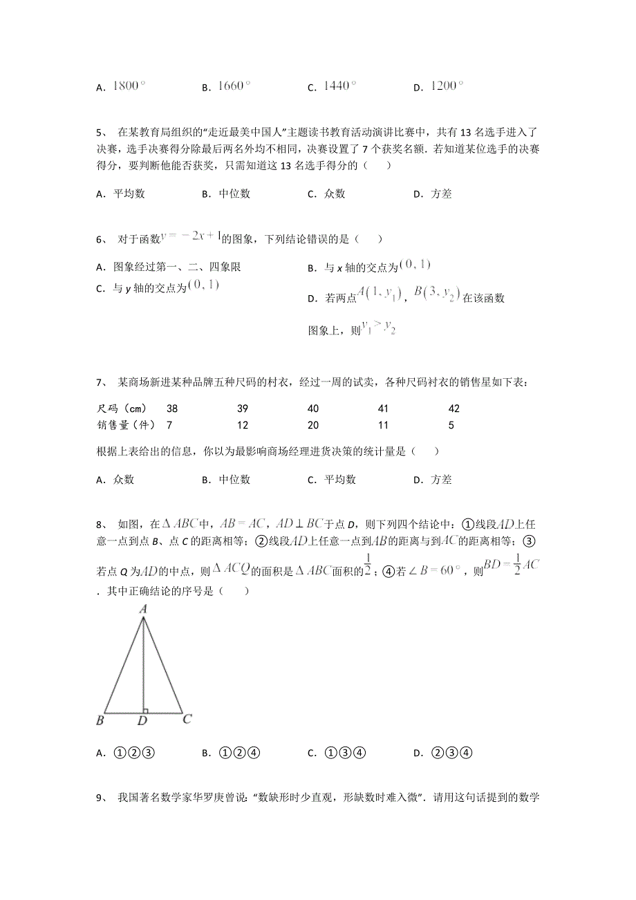 宁夏回族自治区灵武市初中数学八年级期末下册模考精准押题卷(附答案）_第2页