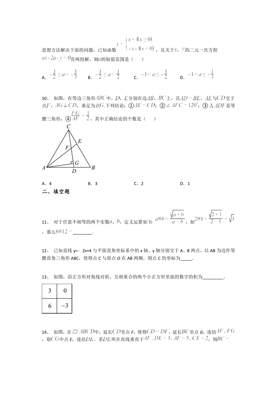 宁夏回族自治区灵武市初中数学八年级期末下册模考精准押题卷(附答案）_第3页