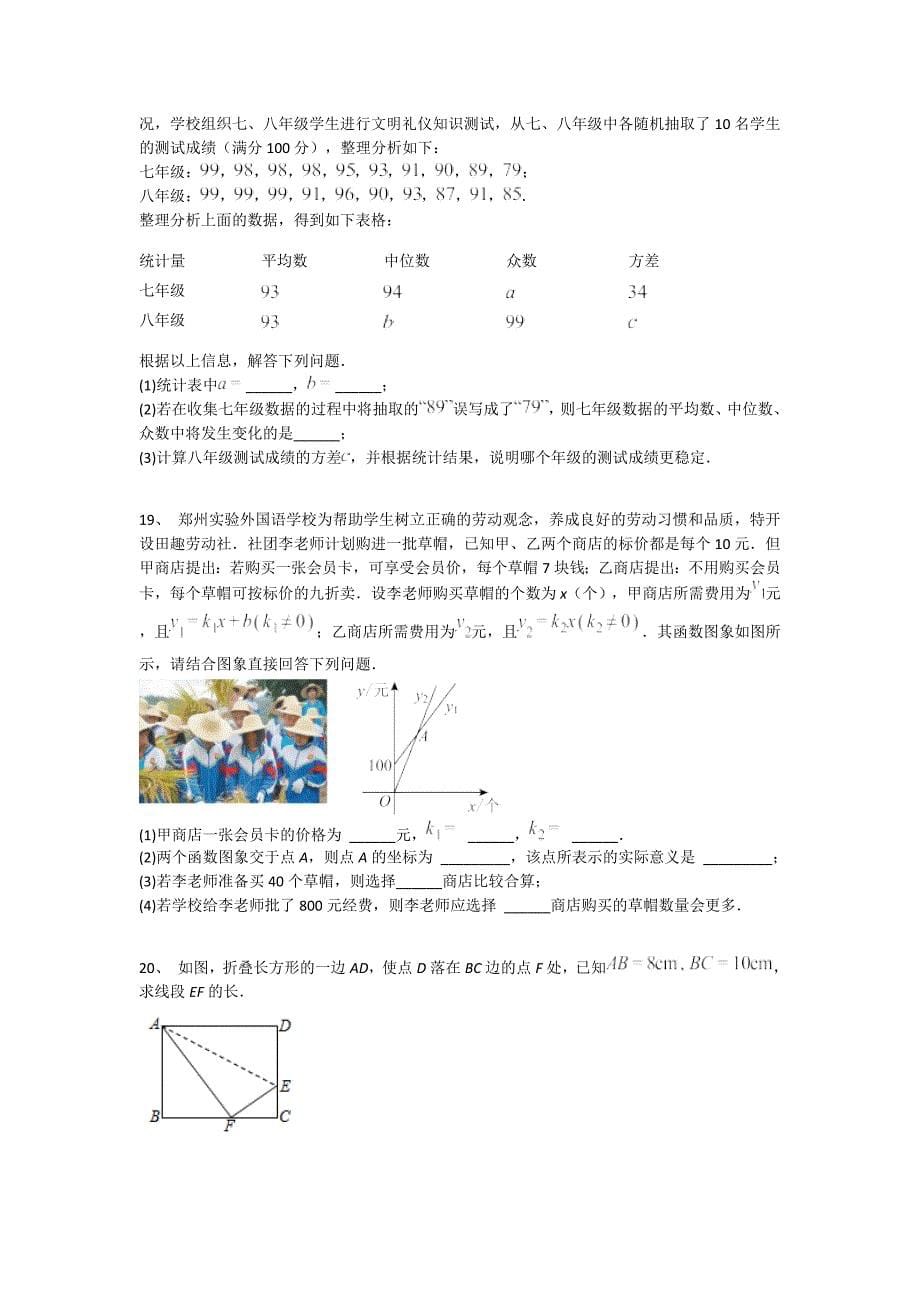 宁夏回族自治区灵武市初中数学八年级期末下册模考精准押题卷(附答案）_第5页