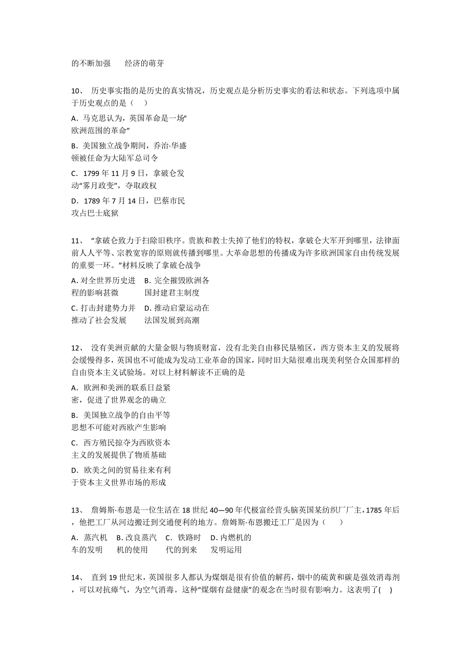 湖北省钟祥市初中历史九年级期末上册点睛提升名校真题（详细参考解析）_第3页