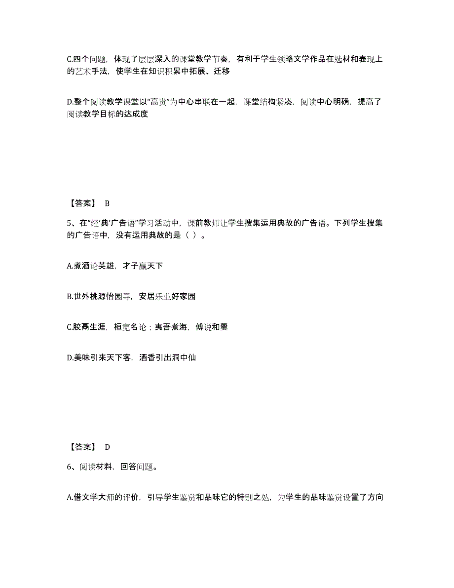 备考2025贵州省教师资格之中学语文学科知识与教学能力自测模拟预测题库_第3页