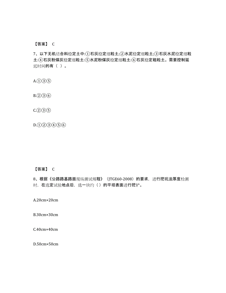 备考2025内蒙古自治区试验检测师之道路工程考前练习题及答案_第4页