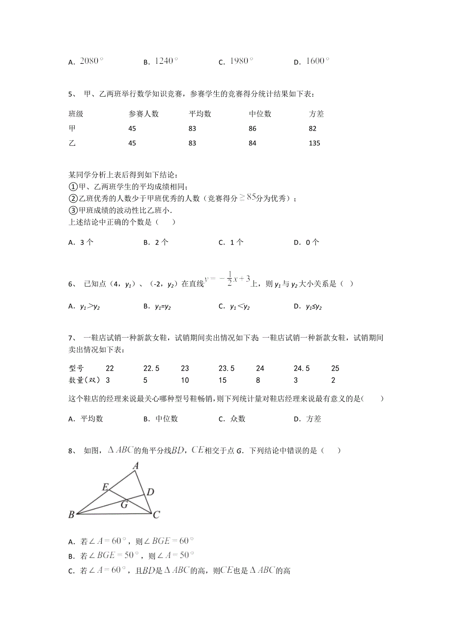 湖南省湘潭市初中数学八年级期末下册通关快速提分题（附答案)_第2页