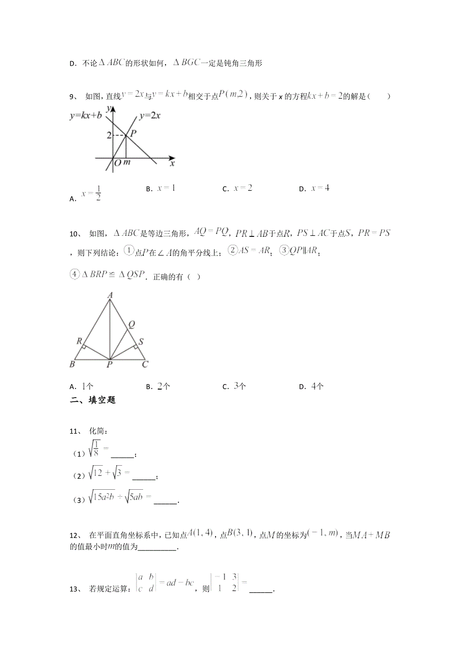 湖南省湘潭市初中数学八年级期末下册通关快速提分题（附答案)_第3页