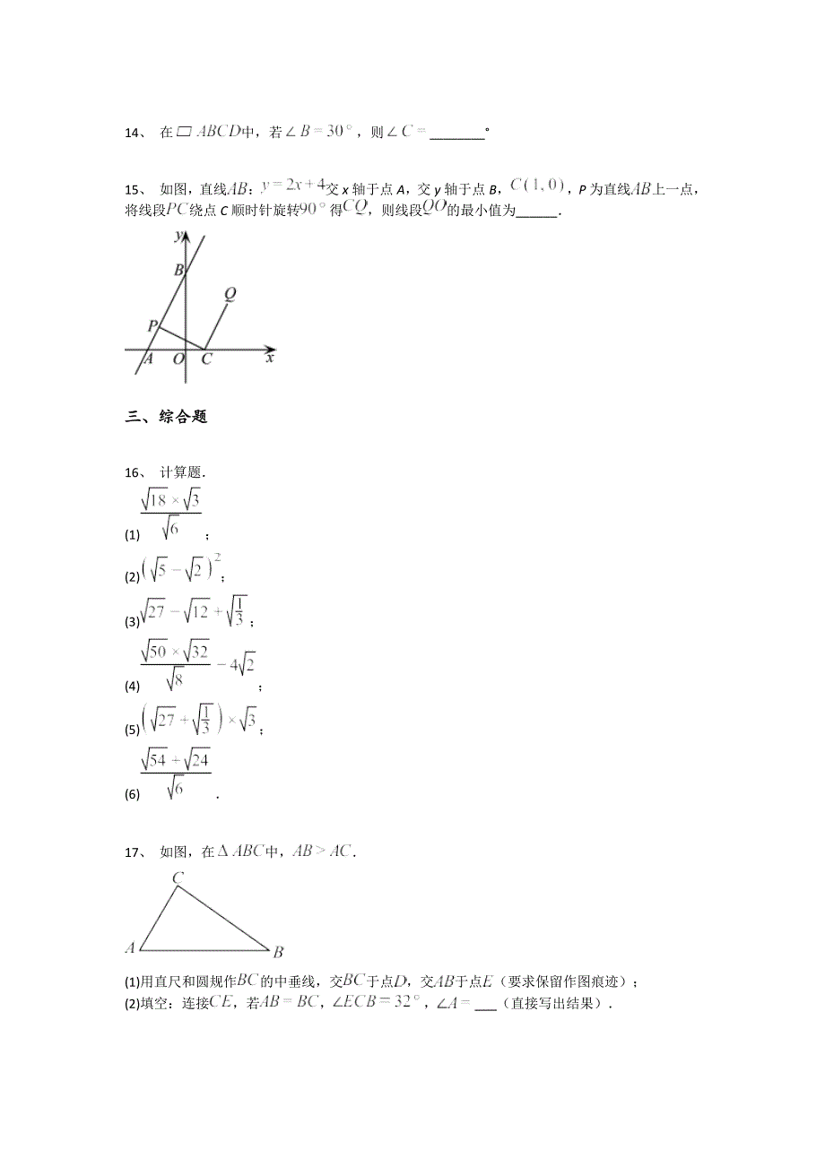 湖南省湘潭市初中数学八年级期末下册通关快速提分题（附答案)_第4页