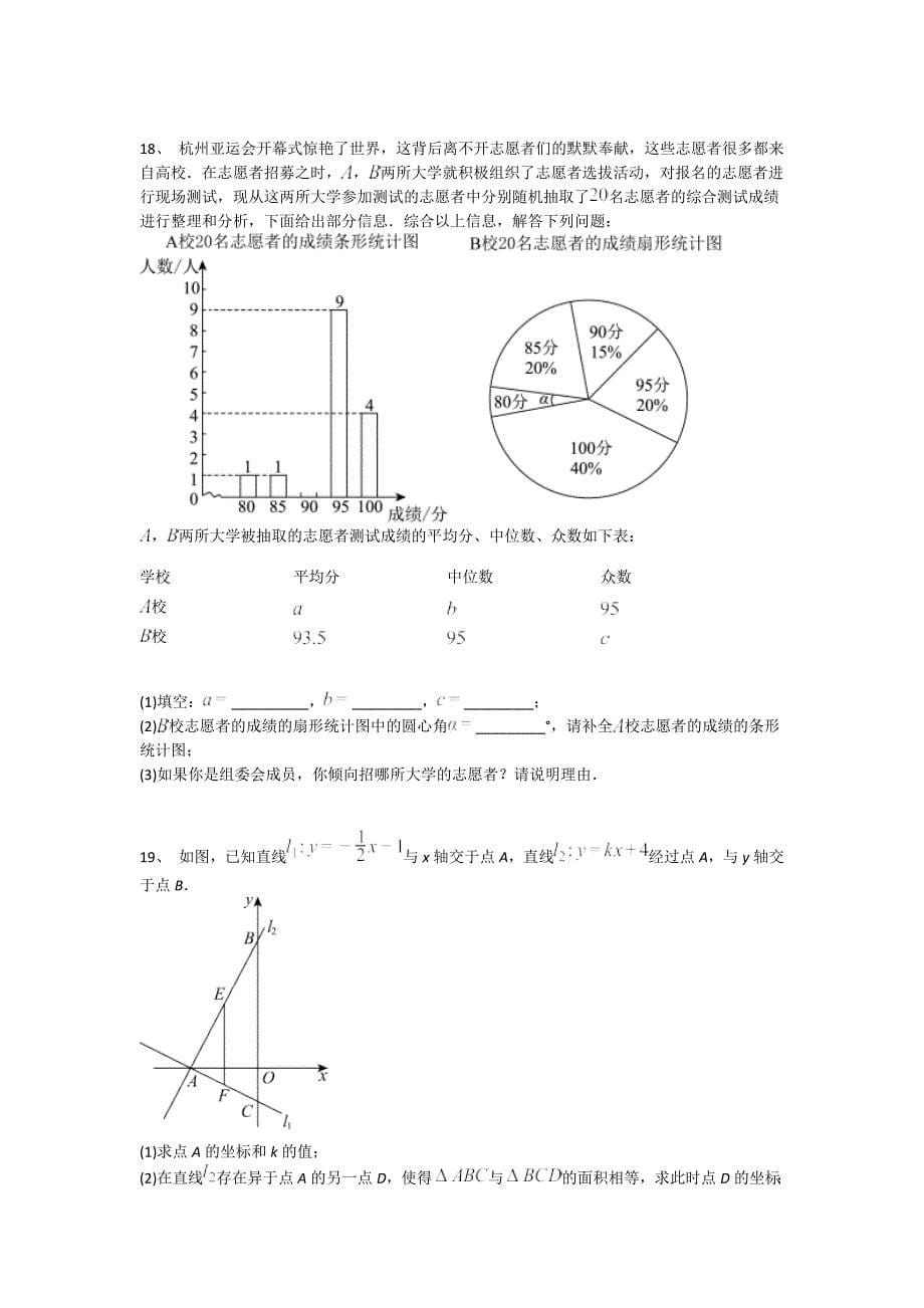 湖南省湘潭市初中数学八年级期末下册通关快速提分题（附答案)_第5页