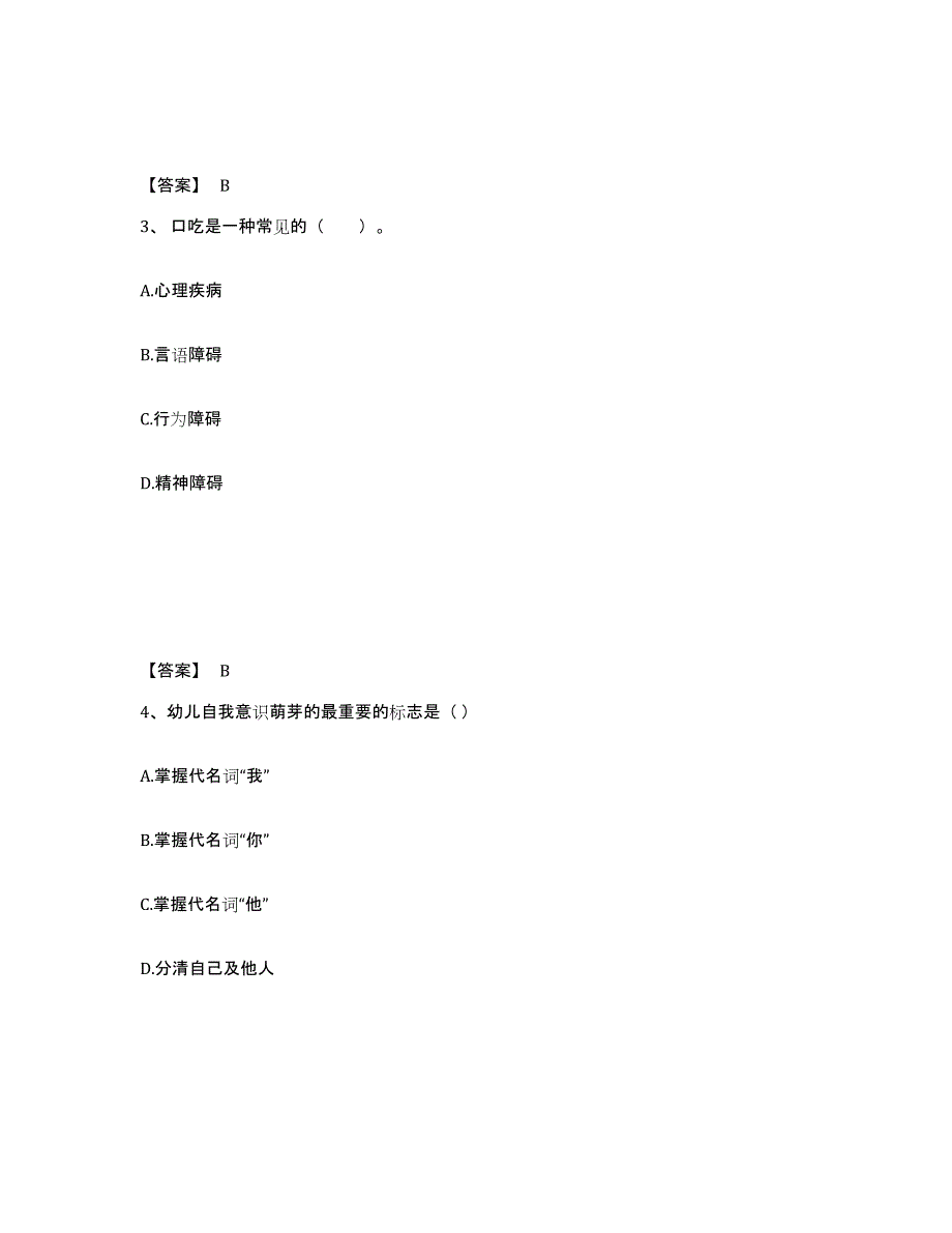 备考2025辽宁省教师资格之幼儿保教知识与能力测试卷(含答案)_第2页