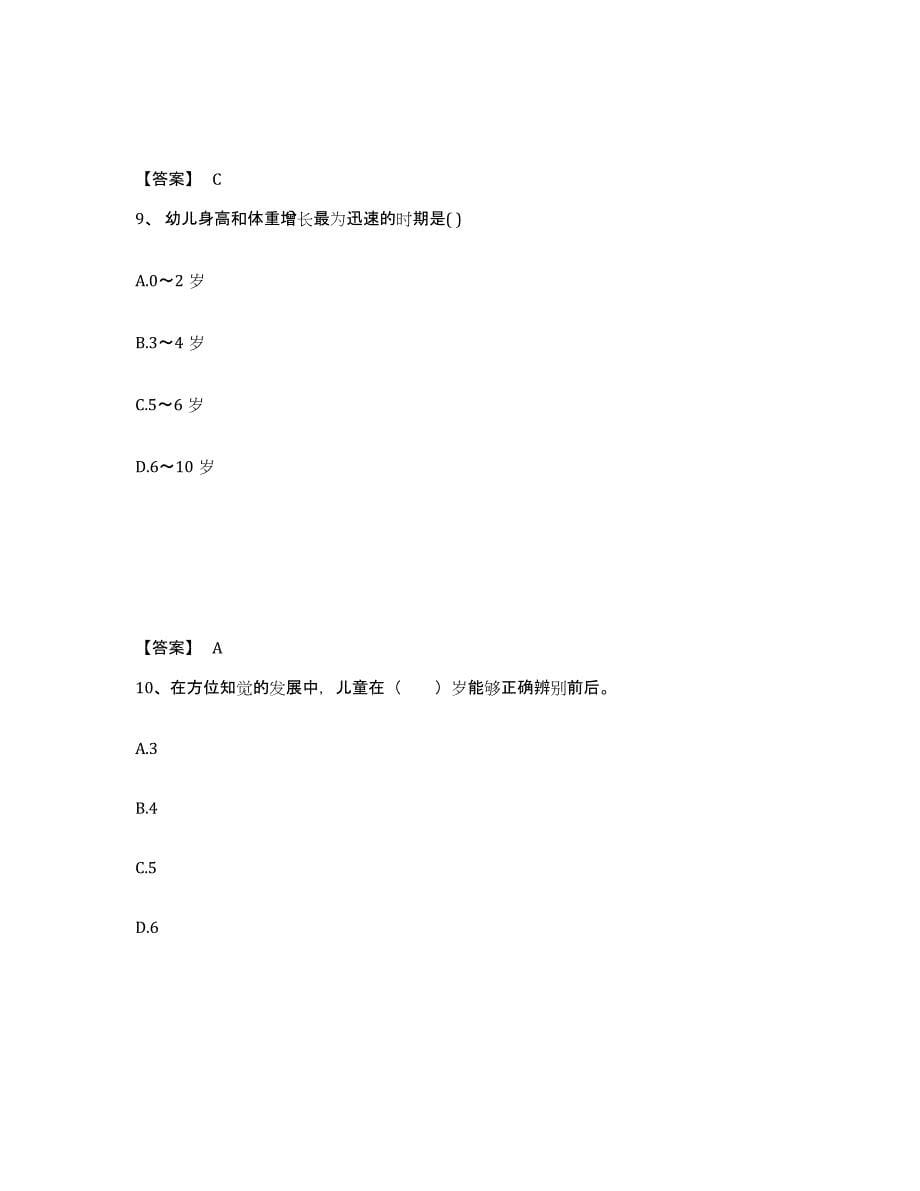 备考2025辽宁省教师资格之幼儿保教知识与能力测试卷(含答案)_第5页