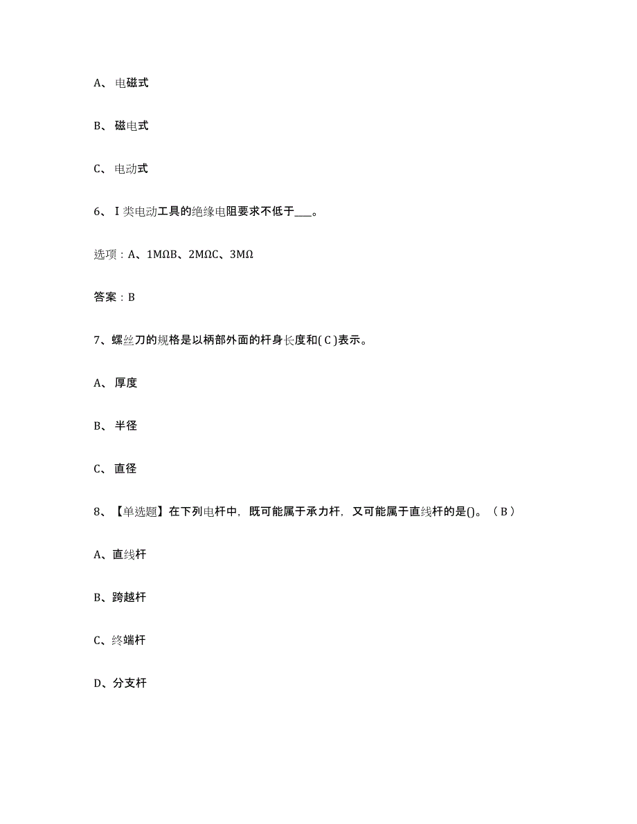 备考2025广东省特种作业操作证低压电工作业通关题库(附答案)_第2页