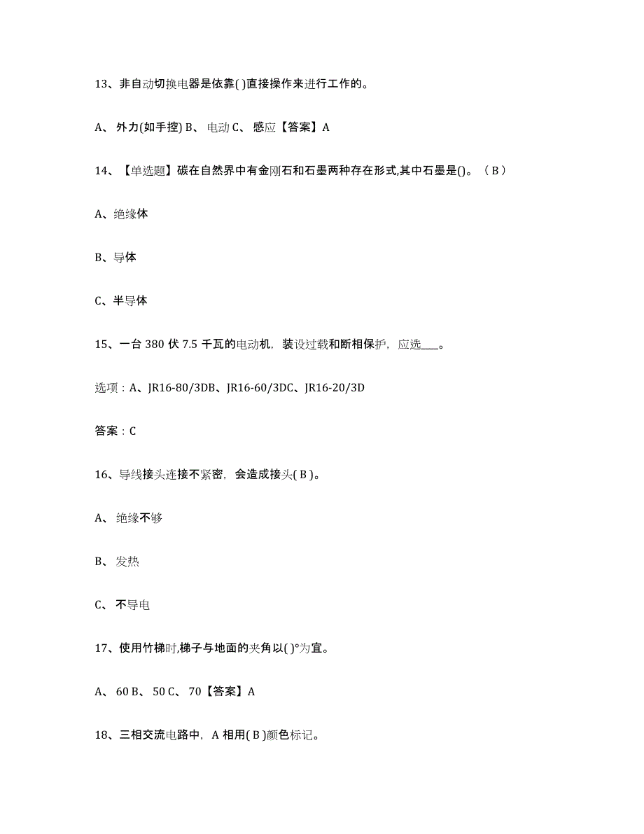 备考2025广东省特种作业操作证低压电工作业通关题库(附答案)_第4页