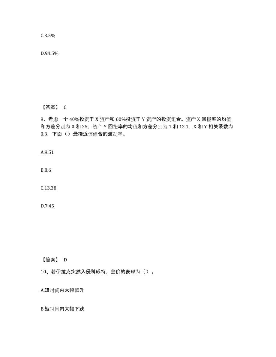 备考2025天津市期货从业资格之期货投资分析能力提升试卷A卷附答案_第5页