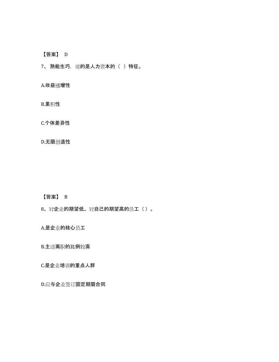 备考2025湖北省企业人力资源管理师之一级人力资源管理师模考预测题库(夺冠系列)_第4页