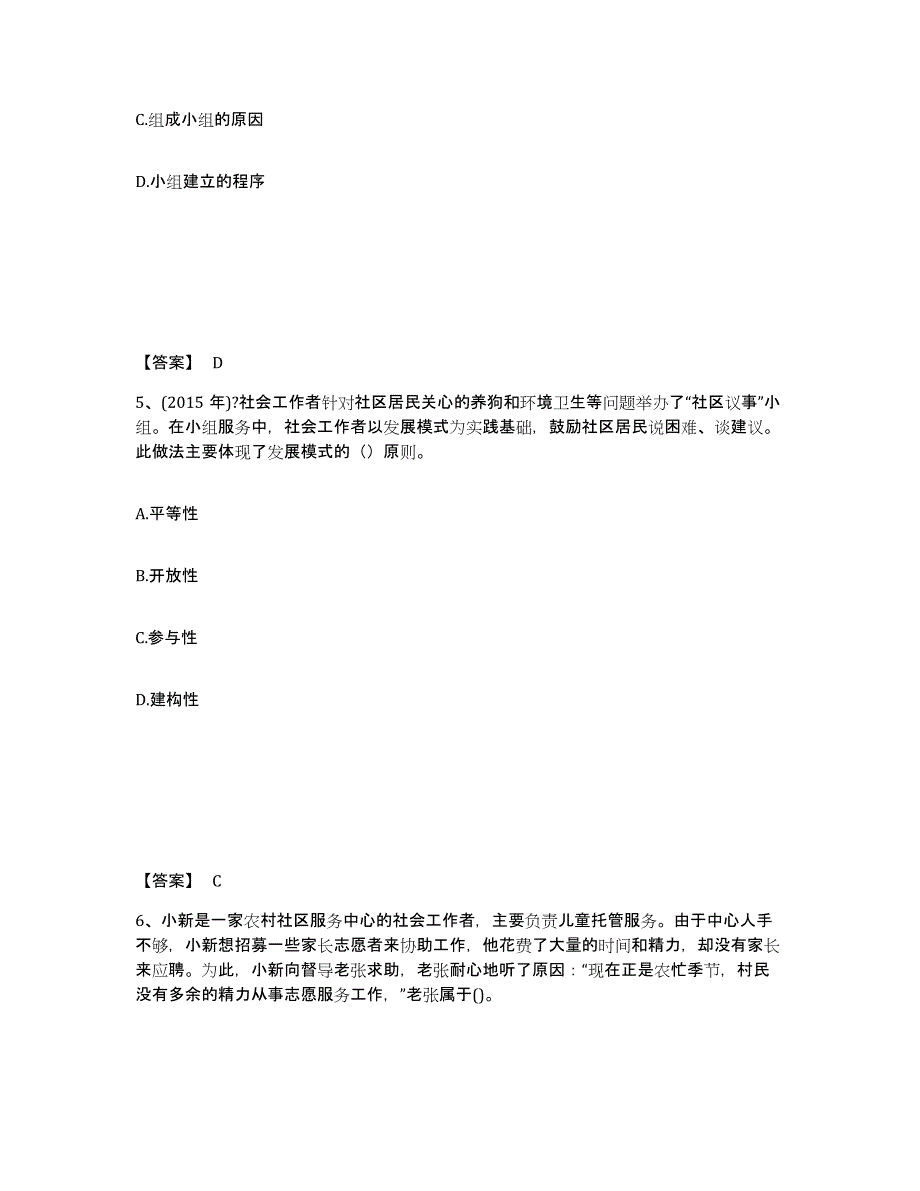 备考2025青海省社会工作者之初级社会综合能力题库及答案_第3页