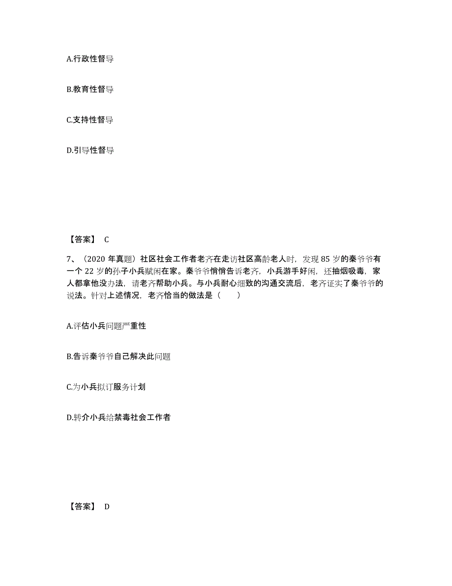 备考2025青海省社会工作者之初级社会综合能力题库及答案_第4页