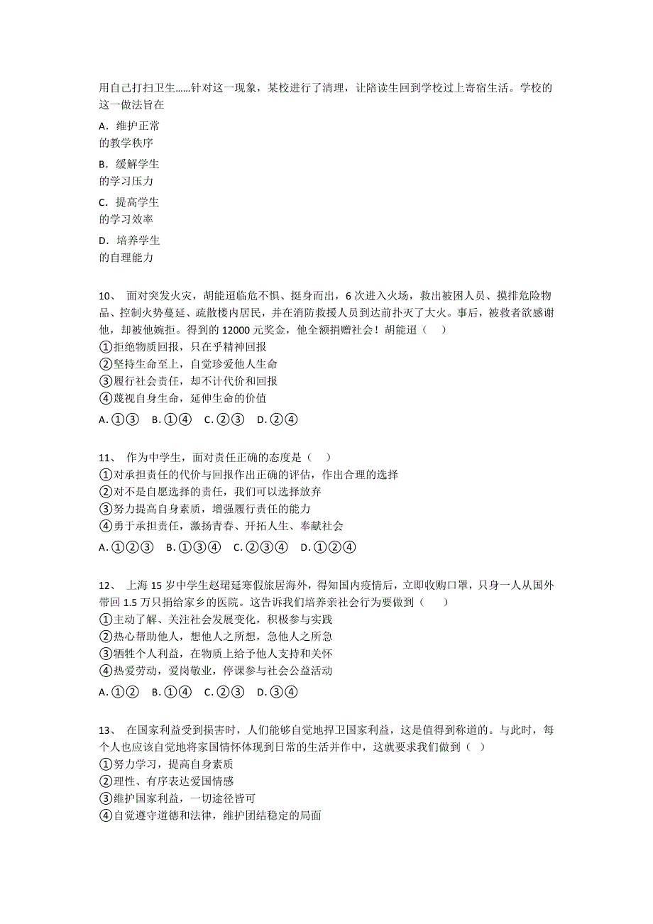 河北省霸州市初中政治八年级期末上册点睛提升综合能力题(详细参考解析）_第3页