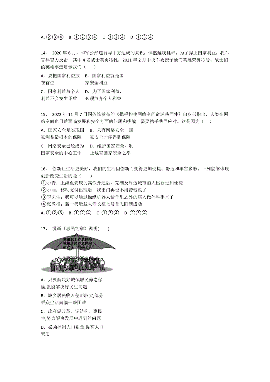 河北省霸州市初中政治八年级期末上册点睛提升综合能力题(详细参考解析）_第4页