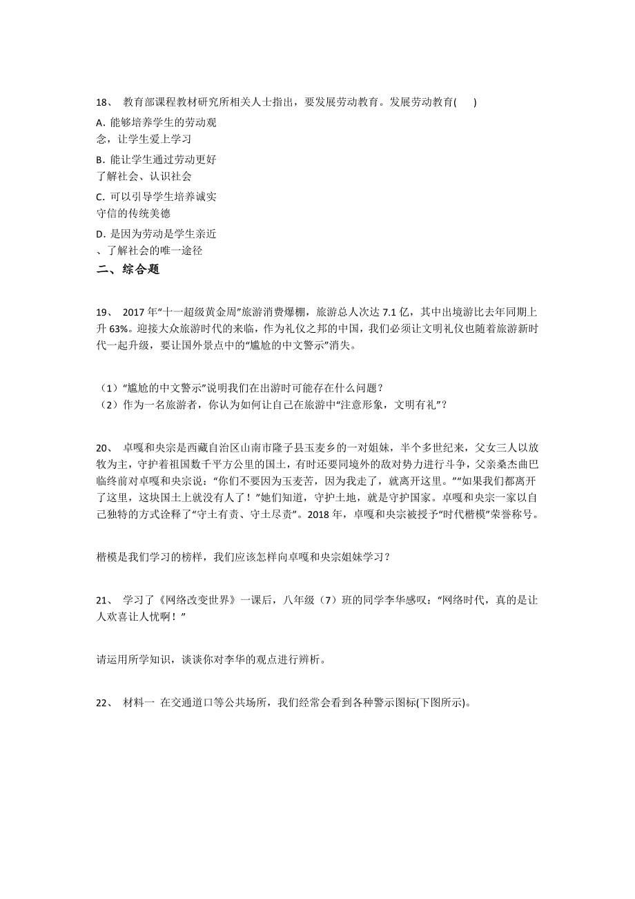 河北省霸州市初中政治八年级期末上册点睛提升综合能力题(详细参考解析）_第5页