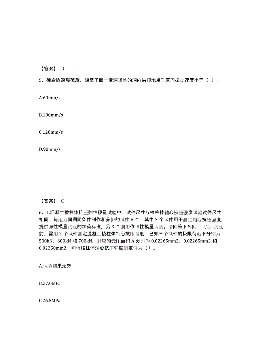 备考2025海南省试验检测师之桥梁隧道工程自我提分评估(附答案)_第3页