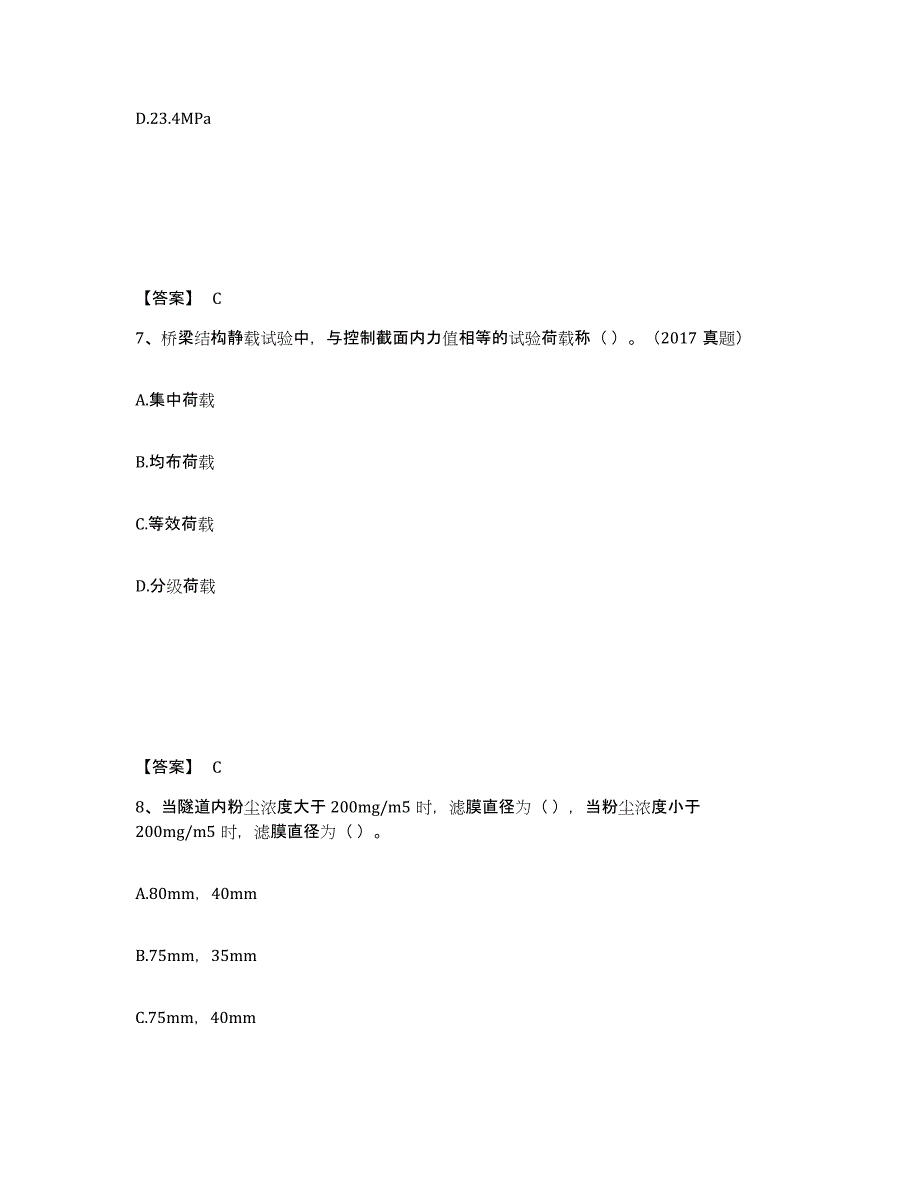 备考2025海南省试验检测师之桥梁隧道工程自我提分评估(附答案)_第4页