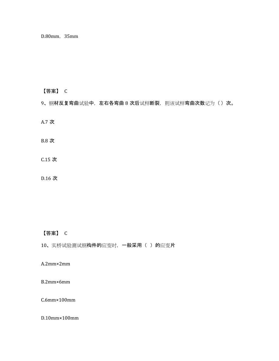 备考2025海南省试验检测师之桥梁隧道工程自我提分评估(附答案)_第5页