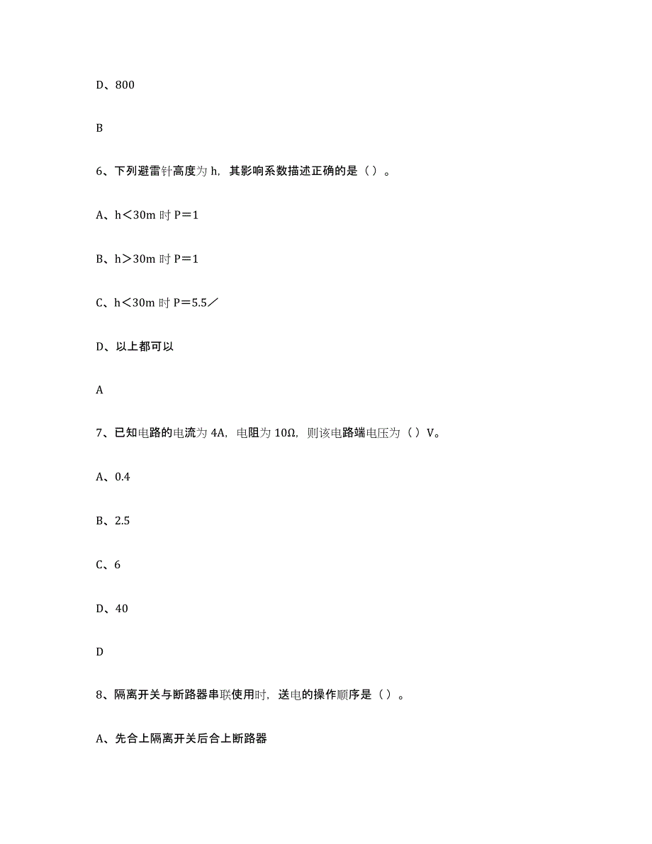 备考2025陕西省进网电工真题练习试卷B卷附答案_第3页