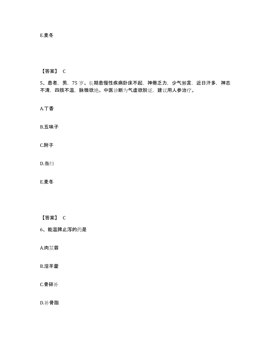 备考2025海南省教师资格之中学物理学科知识与教学能力综合检测试卷A卷含答案_第3页