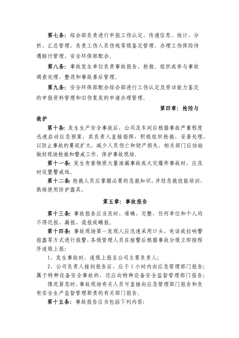 某公司安全生产事故管理制度范文_第2页