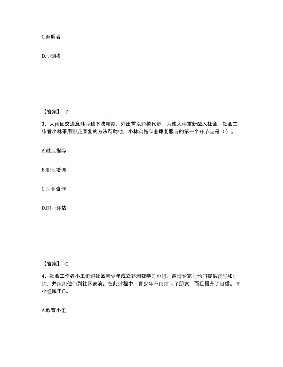 备考2025广西壮族自治区社会工作者之初级社会工作实务提升训练试卷B卷附答案_第2页