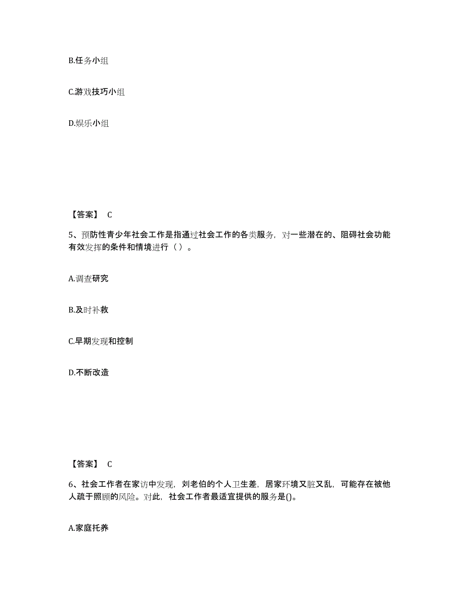 备考2025广西壮族自治区社会工作者之初级社会工作实务提升训练试卷B卷附答案_第3页