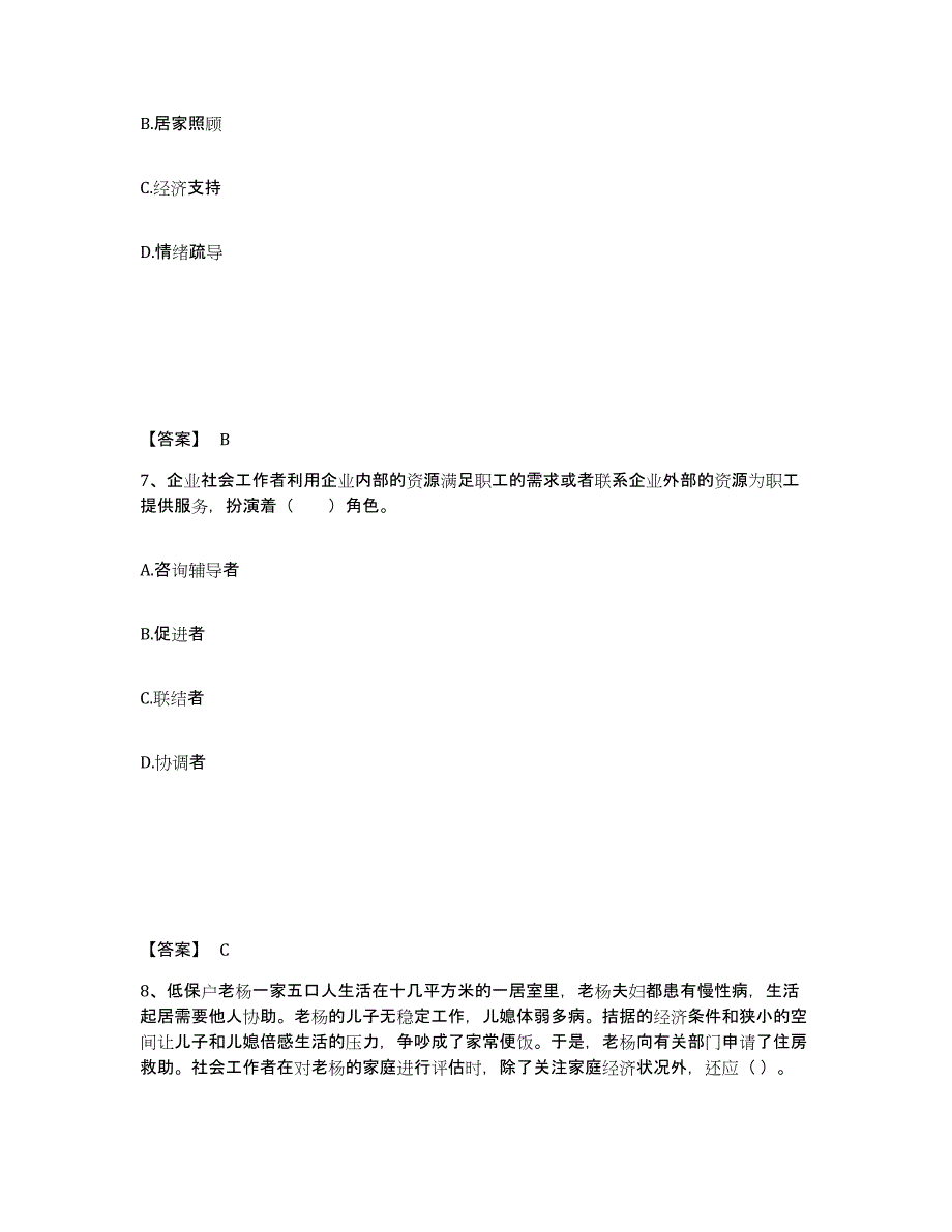 备考2025广西壮族自治区社会工作者之初级社会工作实务提升训练试卷B卷附答案_第4页