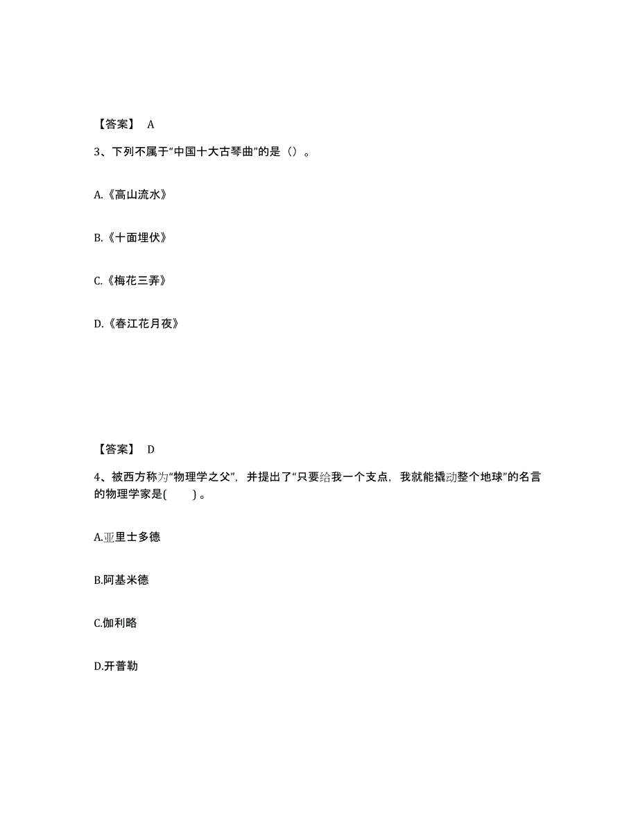 备考2025辽宁省教师资格之中学综合素质押题练习试卷A卷附答案_第2页