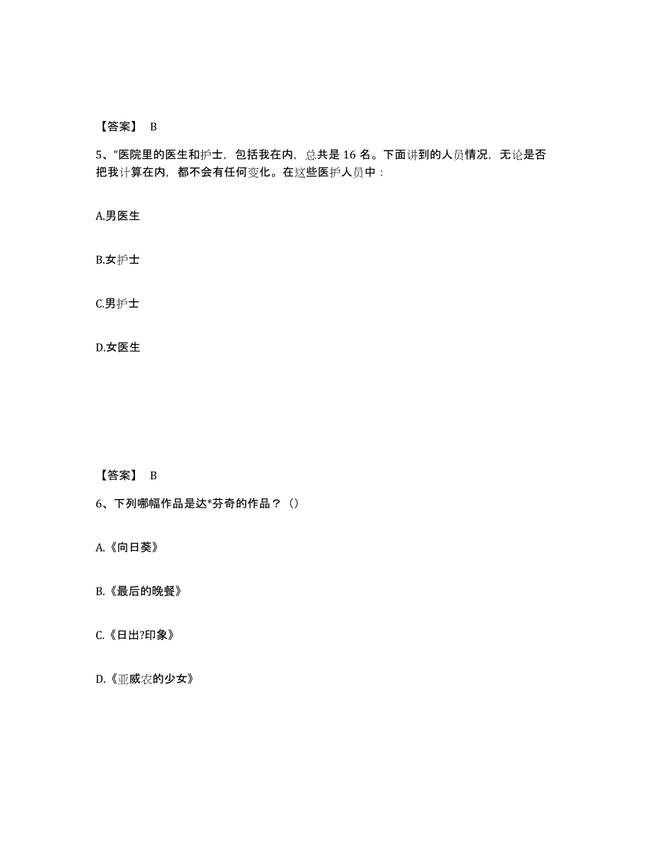 备考2025辽宁省教师资格之中学综合素质押题练习试卷A卷附答案_第3页