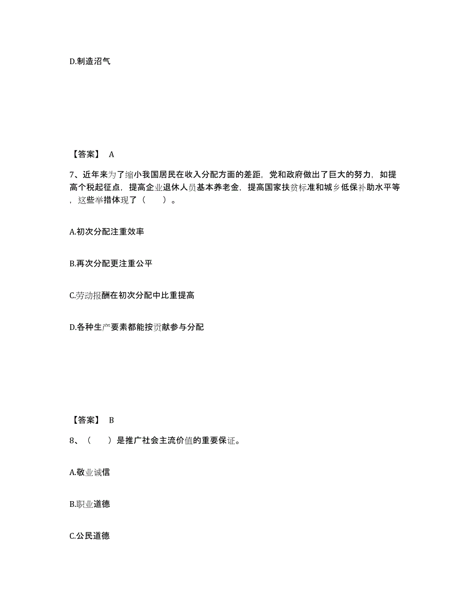 备考2025湖南省三支一扶之公共基础知识能力提升试卷B卷附答案_第4页