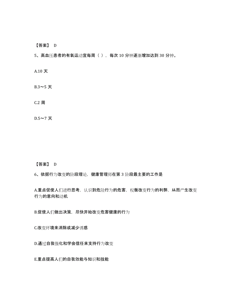 备考2025海南省健康管理师之健康管理师三级题库综合试卷A卷附答案_第3页