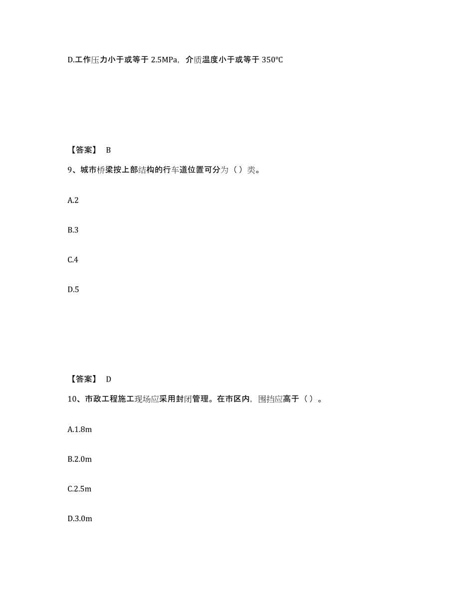 备考2025云南省施工员之市政施工基础知识每日一练试卷A卷含答案_第5页