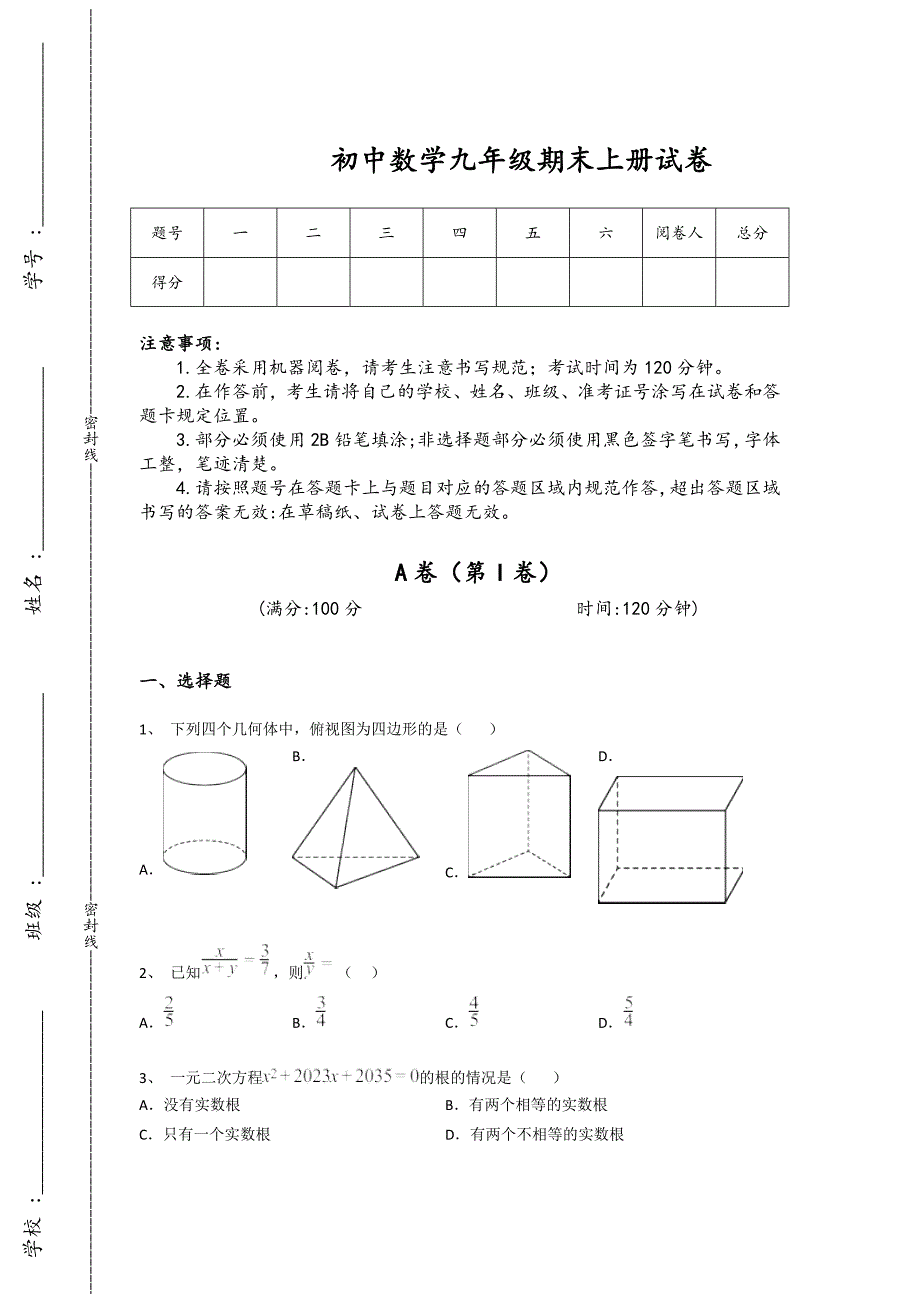 四川省甘孜州初中数学九年级期末上册模考高频题（详细参考解析)_第1页