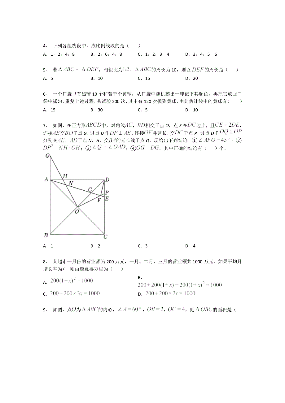 四川省甘孜州初中数学九年级期末上册模考高频题（详细参考解析)_第2页