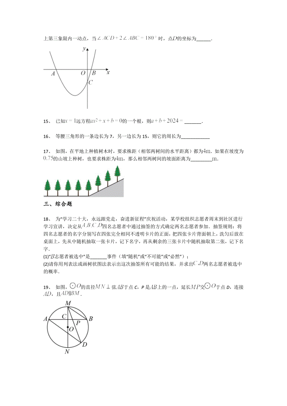 四川省甘孜州初中数学九年级期末上册模考高频题（详细参考解析)_第4页