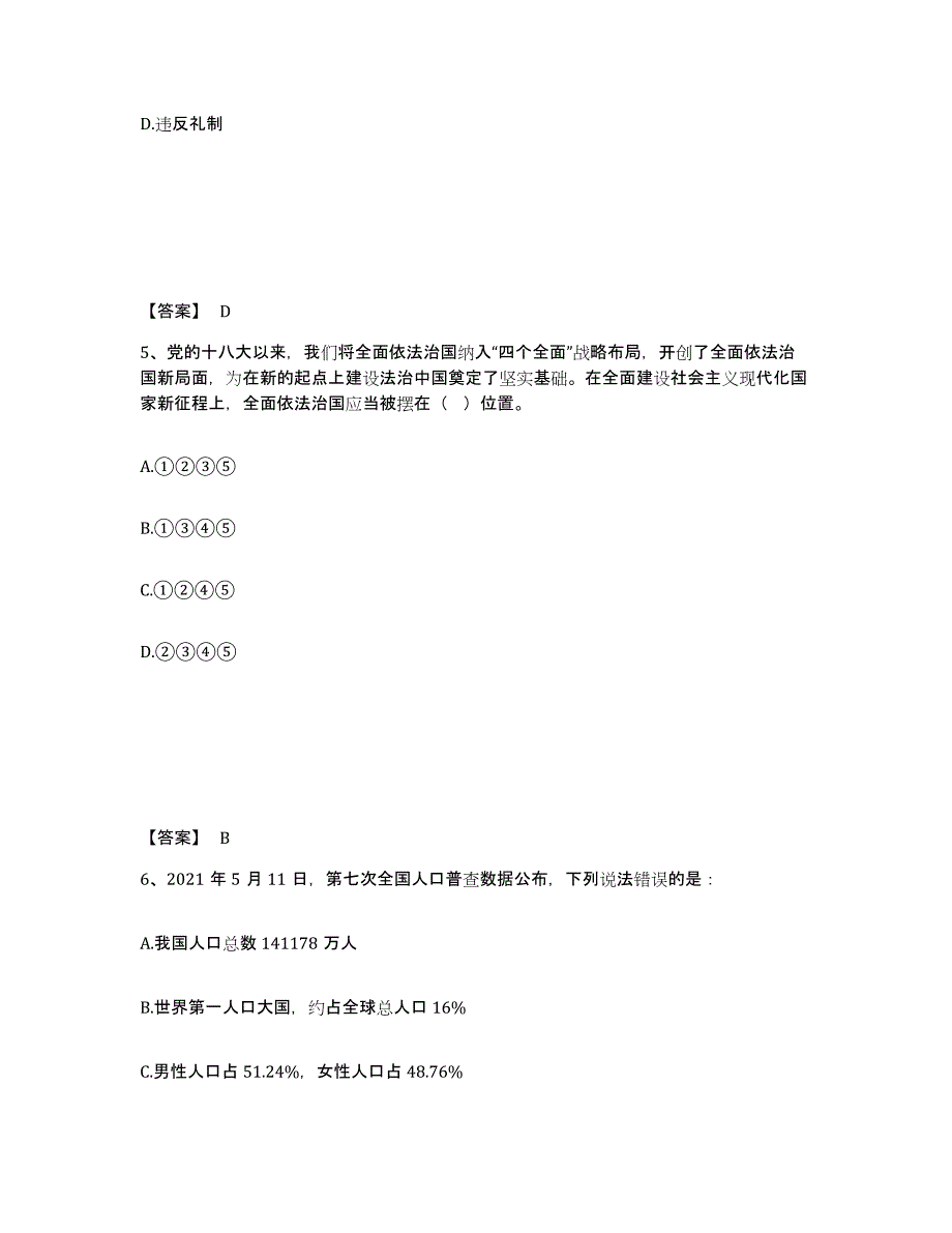 备考2025海南省三支一扶之三支一扶行测通关提分题库(考点梳理)_第3页