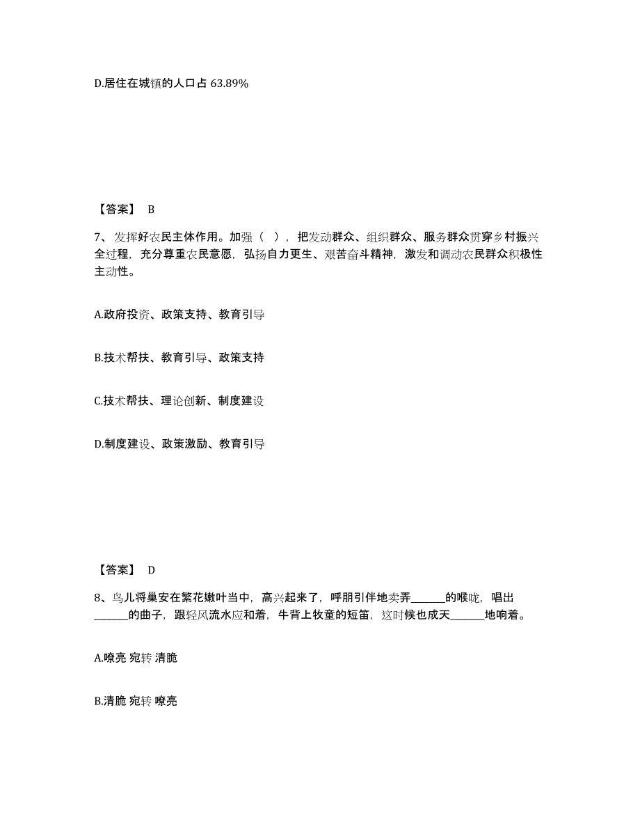 备考2025海南省三支一扶之三支一扶行测通关提分题库(考点梳理)_第4页