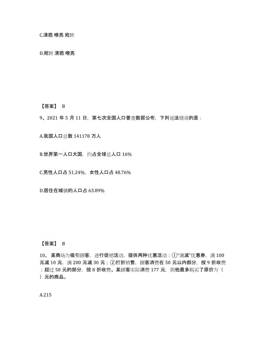 备考2025海南省三支一扶之三支一扶行测通关提分题库(考点梳理)_第5页